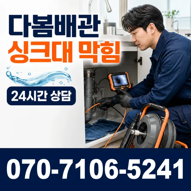 고양시 일산동구 식사동 하수구막힘 상담 이미지 1