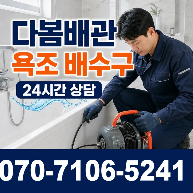고양시 일산동구 식사동 하수구막힘 상담 이미지 6