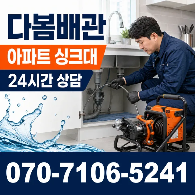 고양시 일산동구 식사동 하수구막힘 상담 이미지 7